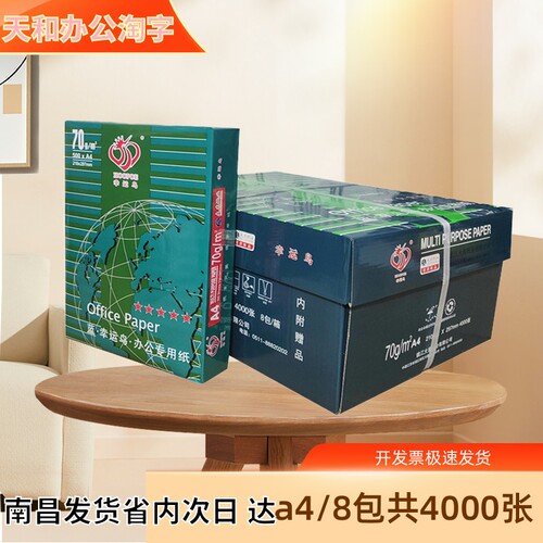 70克幸运鸟A4复印纸双面打印纸