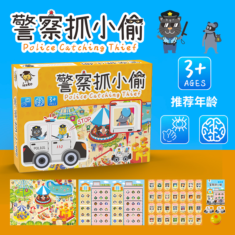 警察抓小偷观察力双人桌游