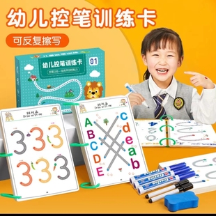 控笔训练幼儿园儿童运笔可擦写专注力训练2岁3岁早教益智思维玩具