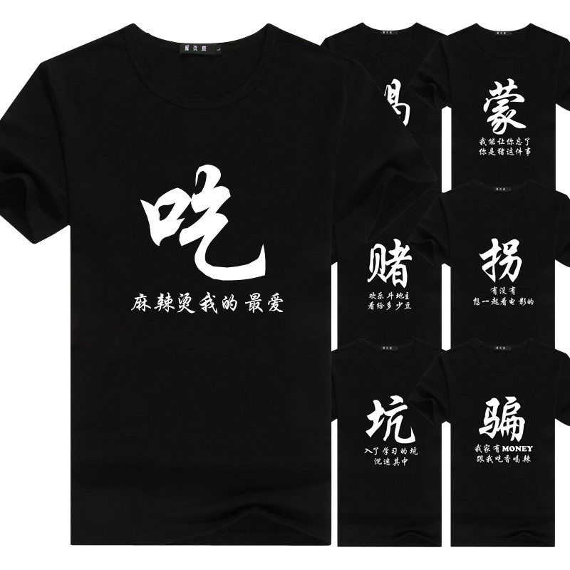 搞笑兄弟装宿舍寝室服六七八人趣味恶搞文字短袖t恤男|msdalam kategori Pakaian Lelaki, baju-T - dari Buy2taobao.com untuk memberikan perkhidmatan ejen Taobao profesional membeli