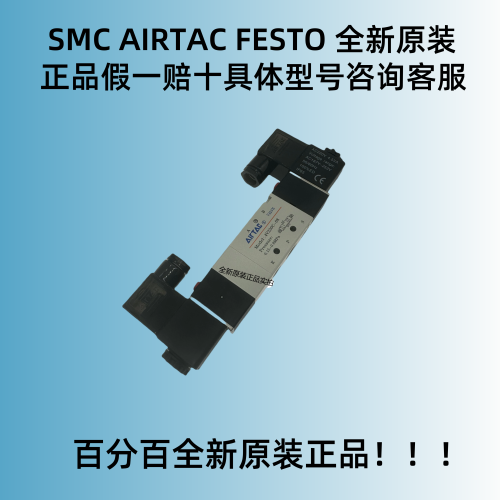 AIRTAC亚德客电磁阀4V330C/4V330E/4V330P/4V430/C/E/P-08/10/15