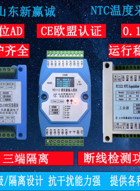 NTC温度变送器 热敏电阻 NTC温度采集模块 MODBUS RTU 485 隔离型
