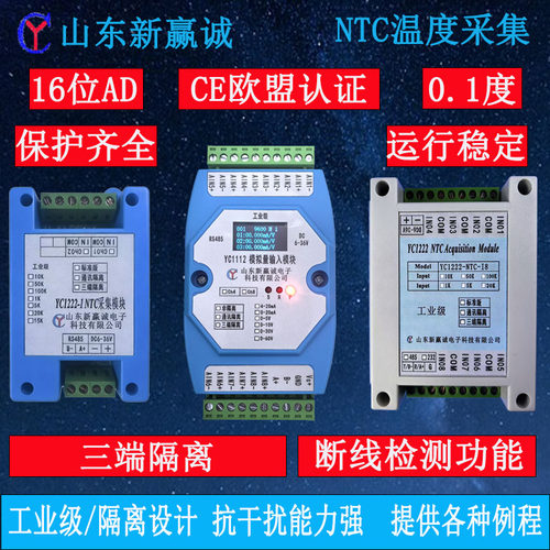 NTC温度变送器 热敏电阻 NTC温度采集模块 MODBUS RTU 485 隔离型
