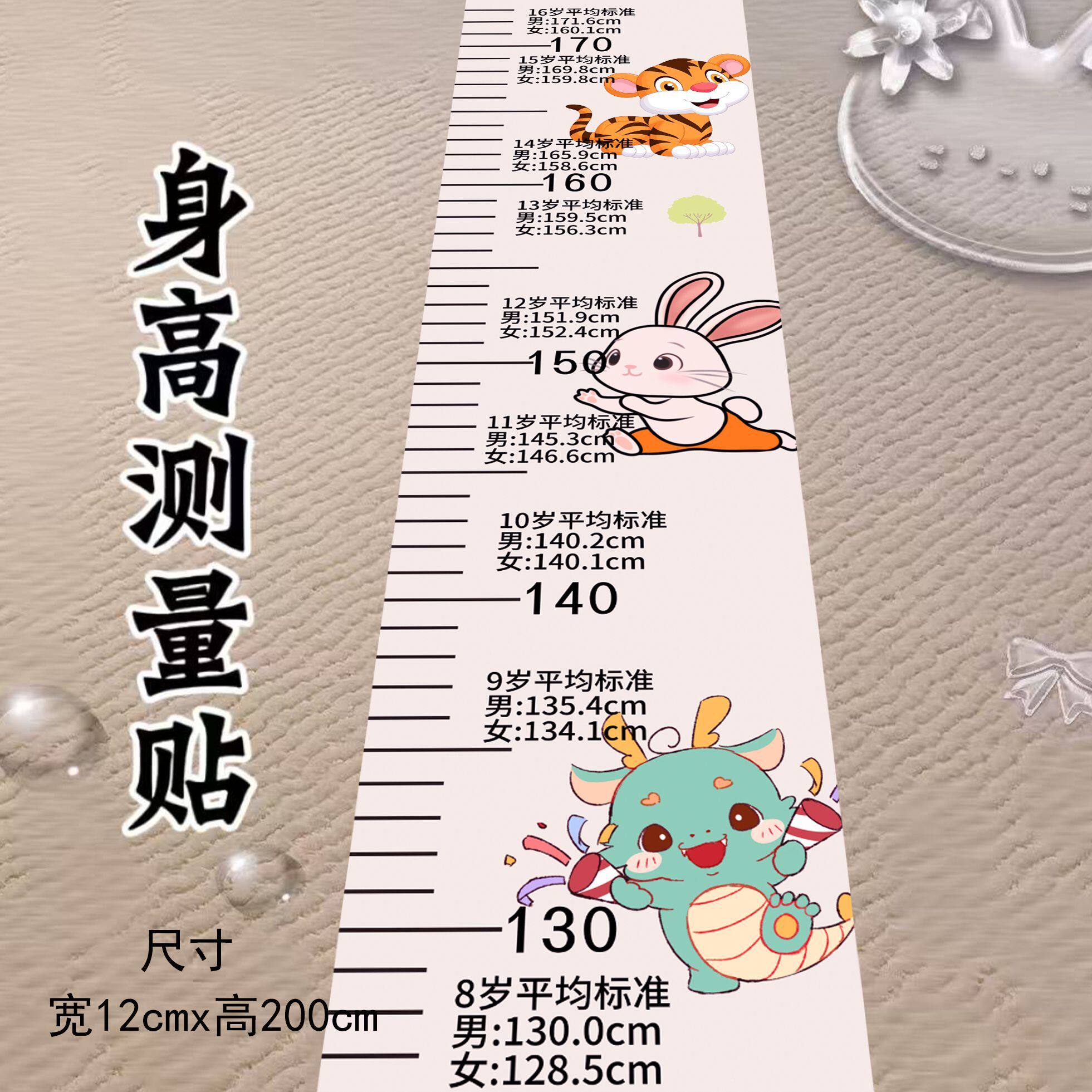 新款身高墙贴一整张不拼
