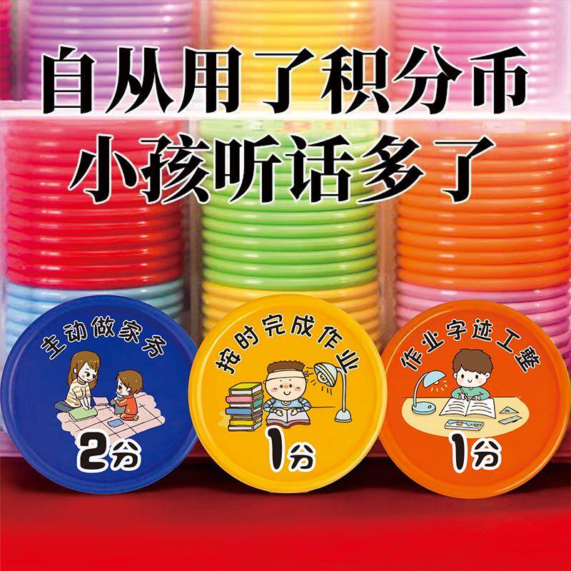 家用好习惯养成积分币奖