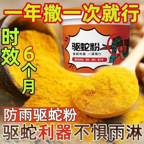 雄黄驱蛇粉防蛇长效户外