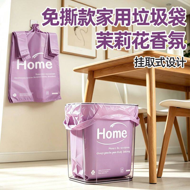 免撕茉莉花香氛手提式垃