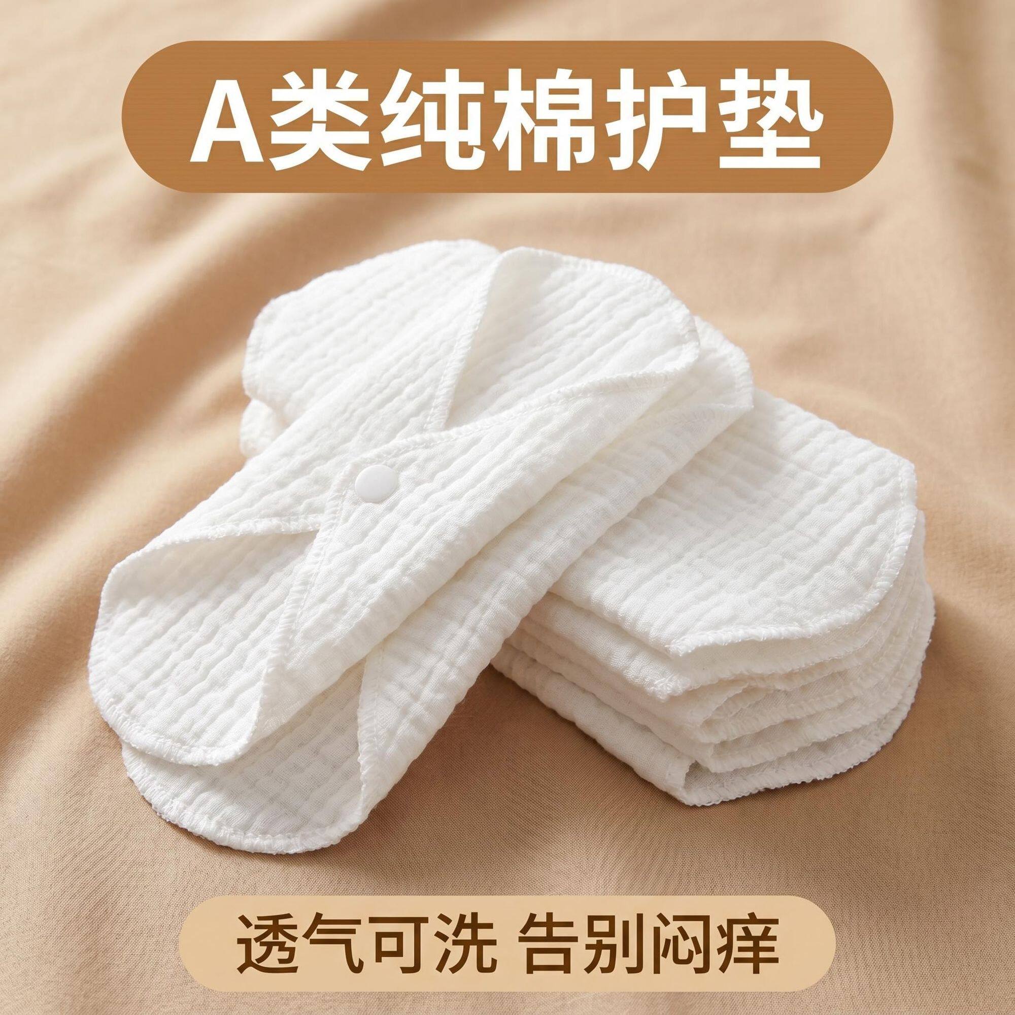 四层纯棉纱布护垫可水洗