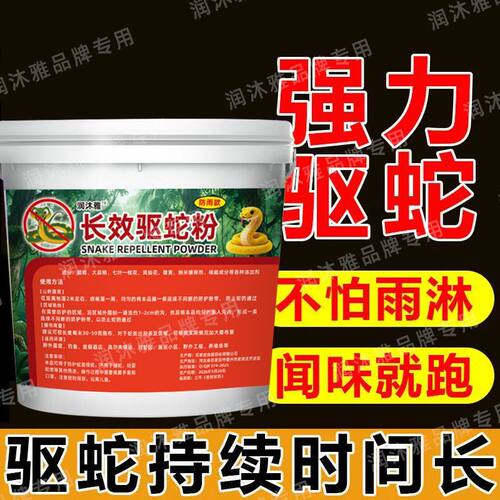 雄黄驱蛇粉防蛇长效户外