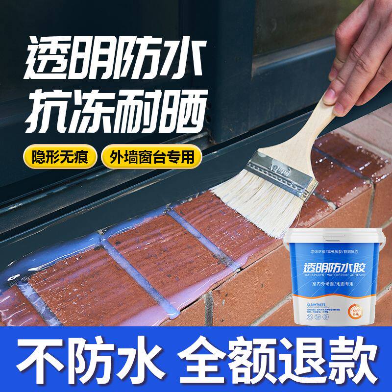 透明防水胶浴室卫生间补