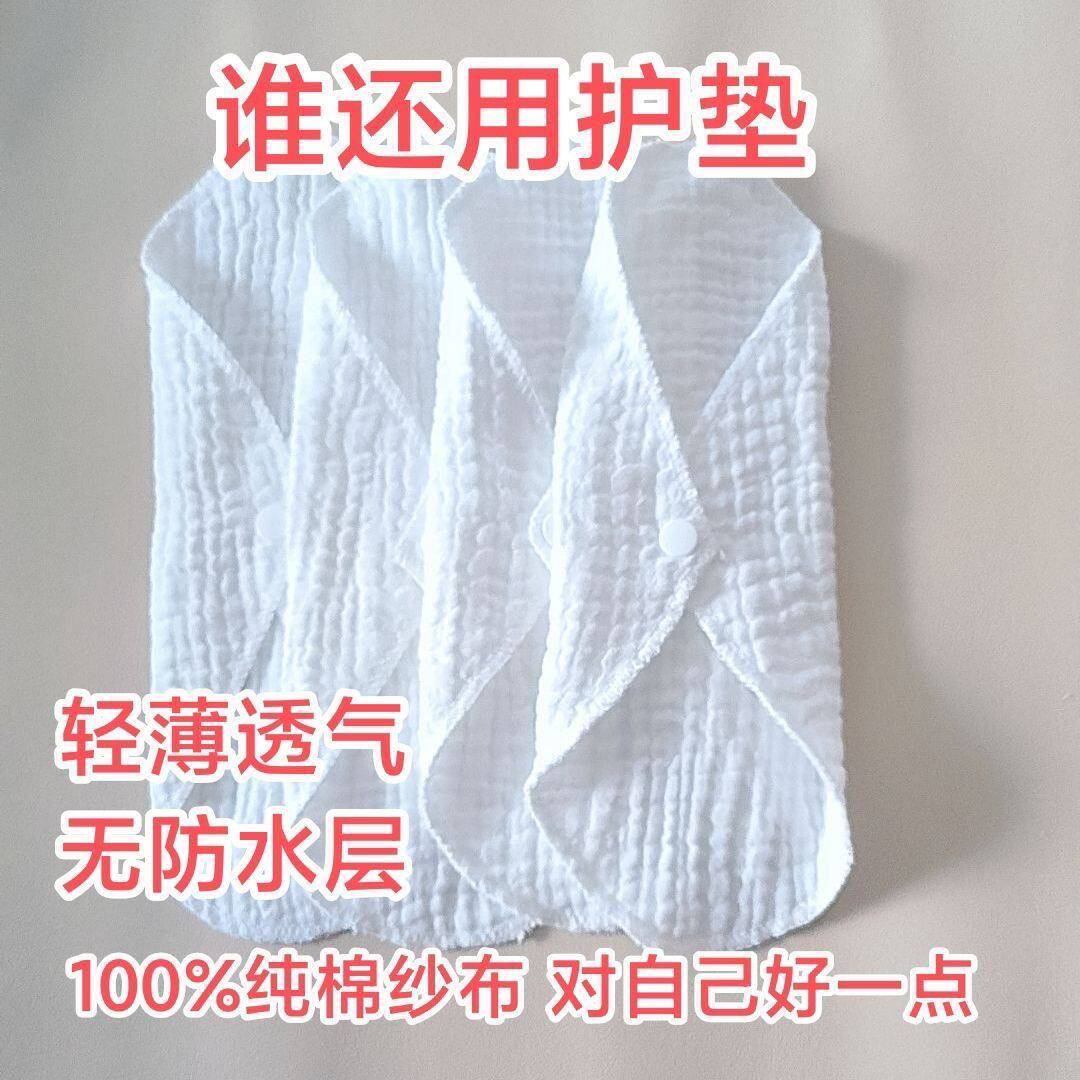 纯棉纱布可洗护垫轻薄透