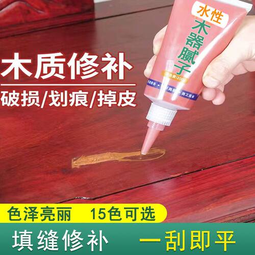木器腻子膏木质家具修补