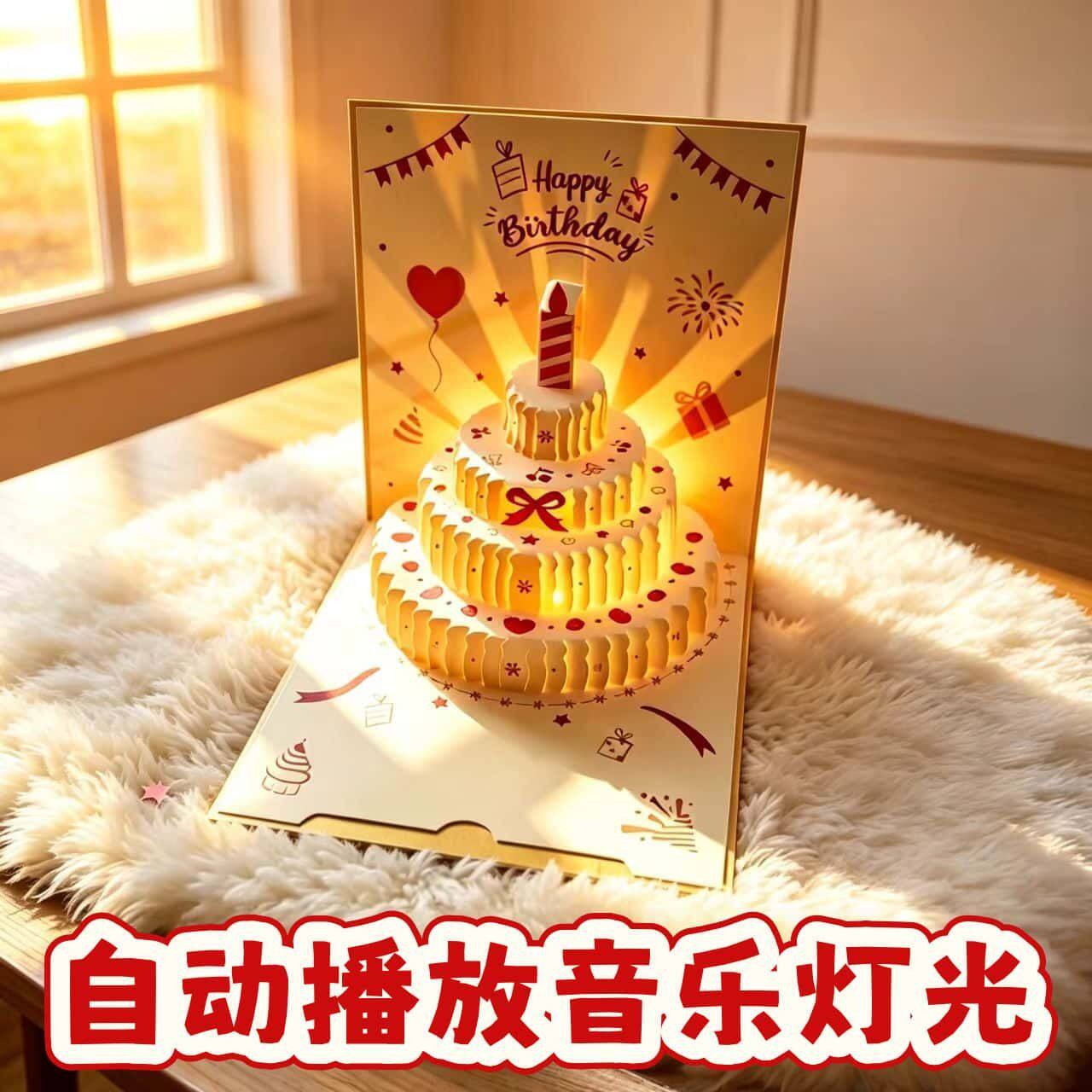 会唱歌3D生日发光贺卡惊