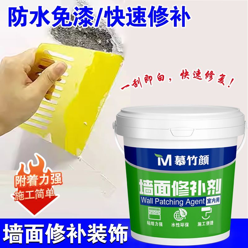 防水补墙膏墙面家用内壁