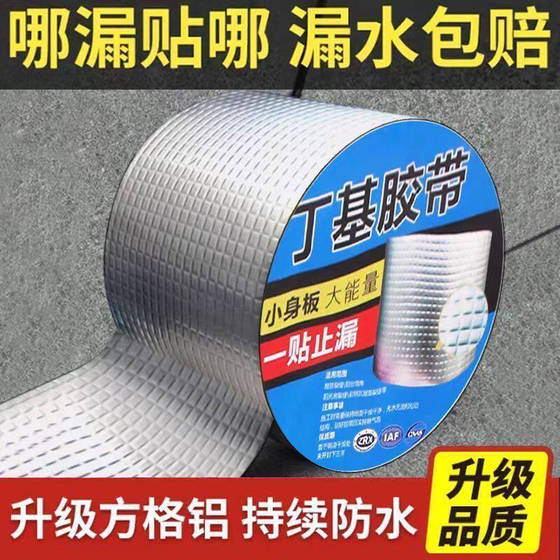 屋顶漏水防水房顶胶带补