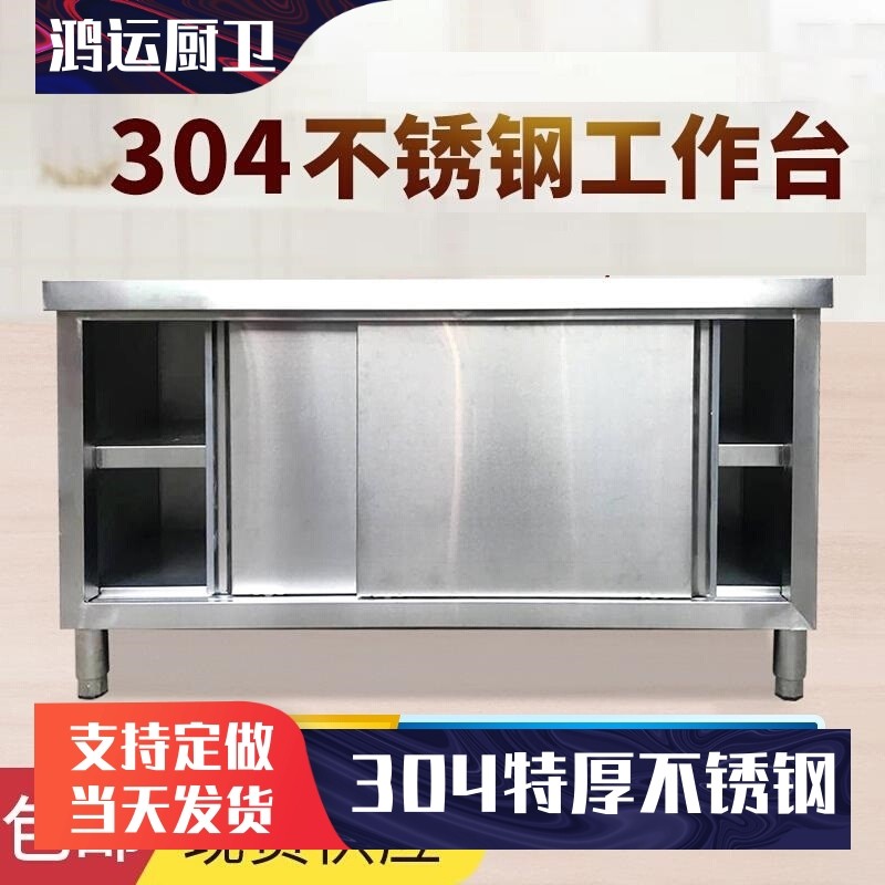 304加厚不锈钢厨房拉门柜储物柜饭店餐具收纳柜切菜案板台碗柜,厨房/烹饪用具,厨房置物架/置物柜/角架,淘宝优惠券,粉丝福利购,淘宝优惠卷