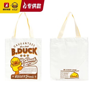 B.Duck小黄鸭单肩包手提购物袋学习袋短绒大容量帆布袋环保礼品袋