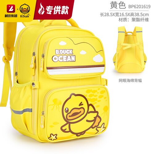 B.Duck小黄鸭儿童书包轻便减负护脊可爱卡通小学生双肩包男女童包
