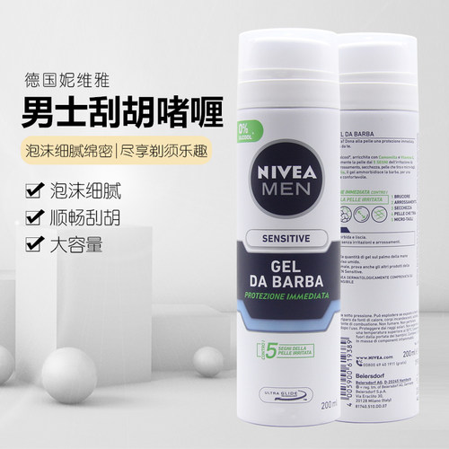 Nivea剃须啫喱欧洲德国不含酒精
