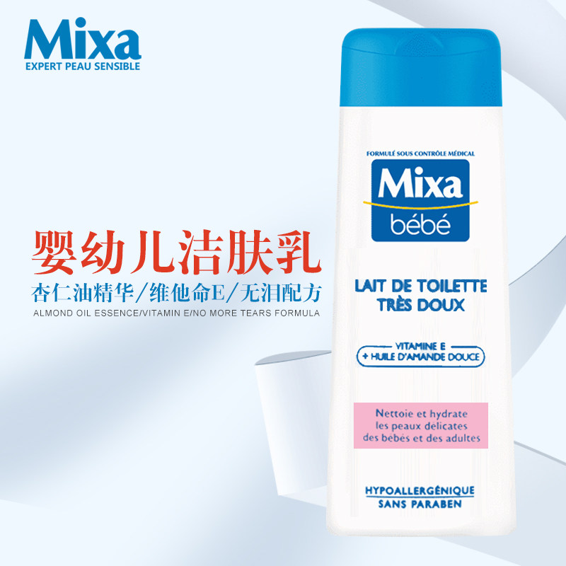 法国mixa婴儿童沐浴露250ml洗发水洁肤乳二合一宝宝洗护无泪配方