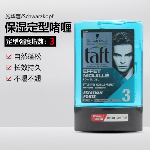 taft3号造型啫喱发胶