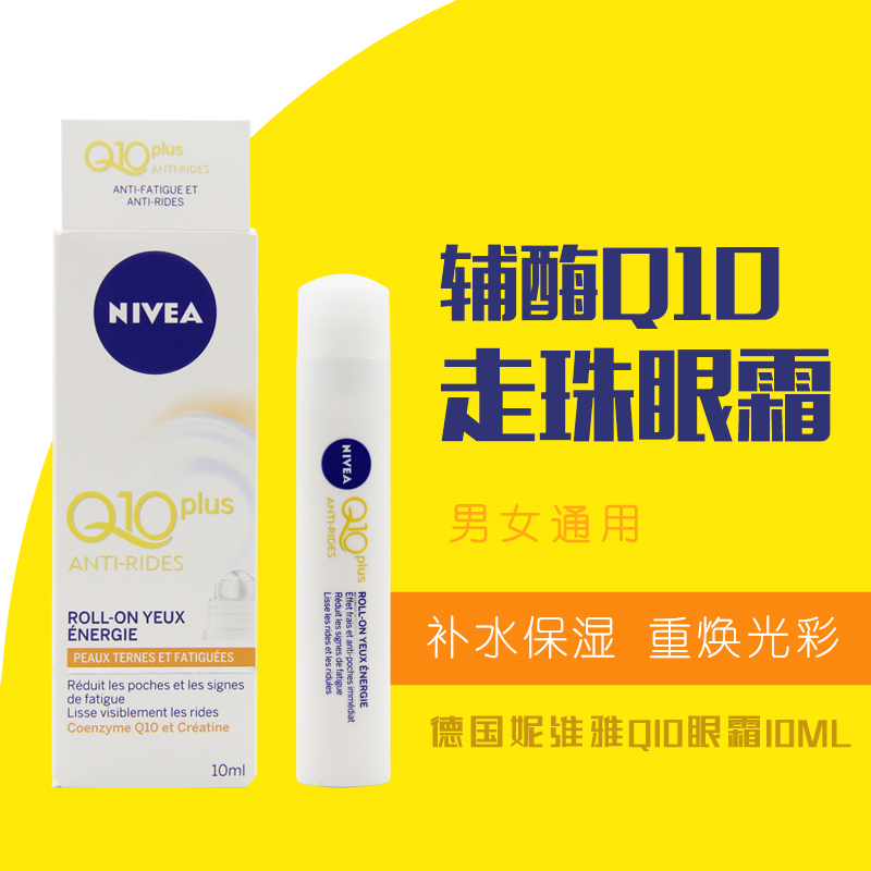 进口德国nivea妮维雅辅酶Q10走珠