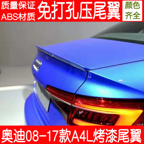 奥迪A4改装原厂款免打孔烤漆尾翼