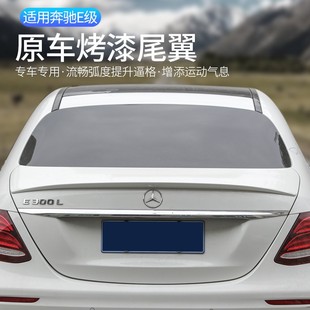 新E300L e320L E63 原厂款 E200L尾翼 e43改装 尾翼 20款