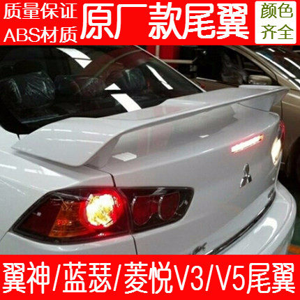 三菱翼神打孔原厂款烤漆尾翼