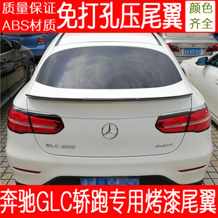 16-23款奔驰GLCcoupe轿跑尾翼 奔驰GLC200Glc260glc300改装定风翼