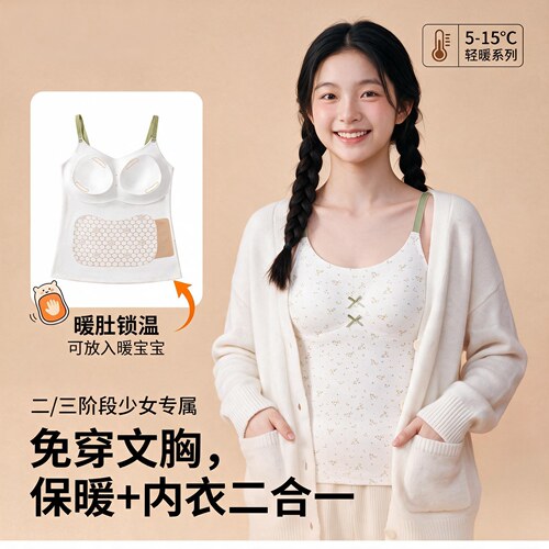 初高中秋冬少女打底保暖背心发育期吊带一体固定杯垫免穿文胸内衣