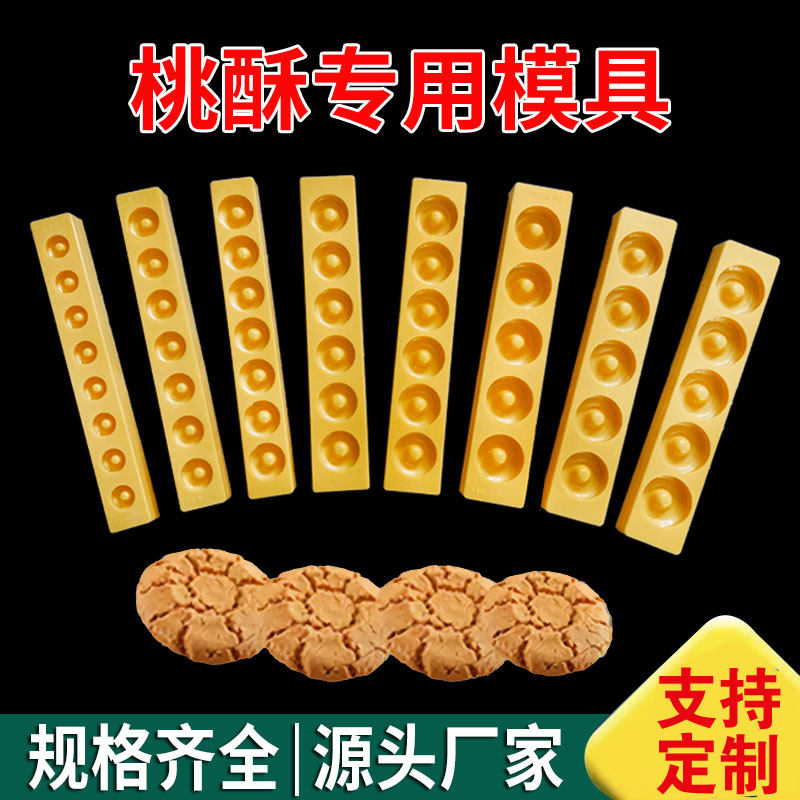 桃酥模具加厚商家用多孔工具ABS食品级手压式烘焙糕点模大中小号