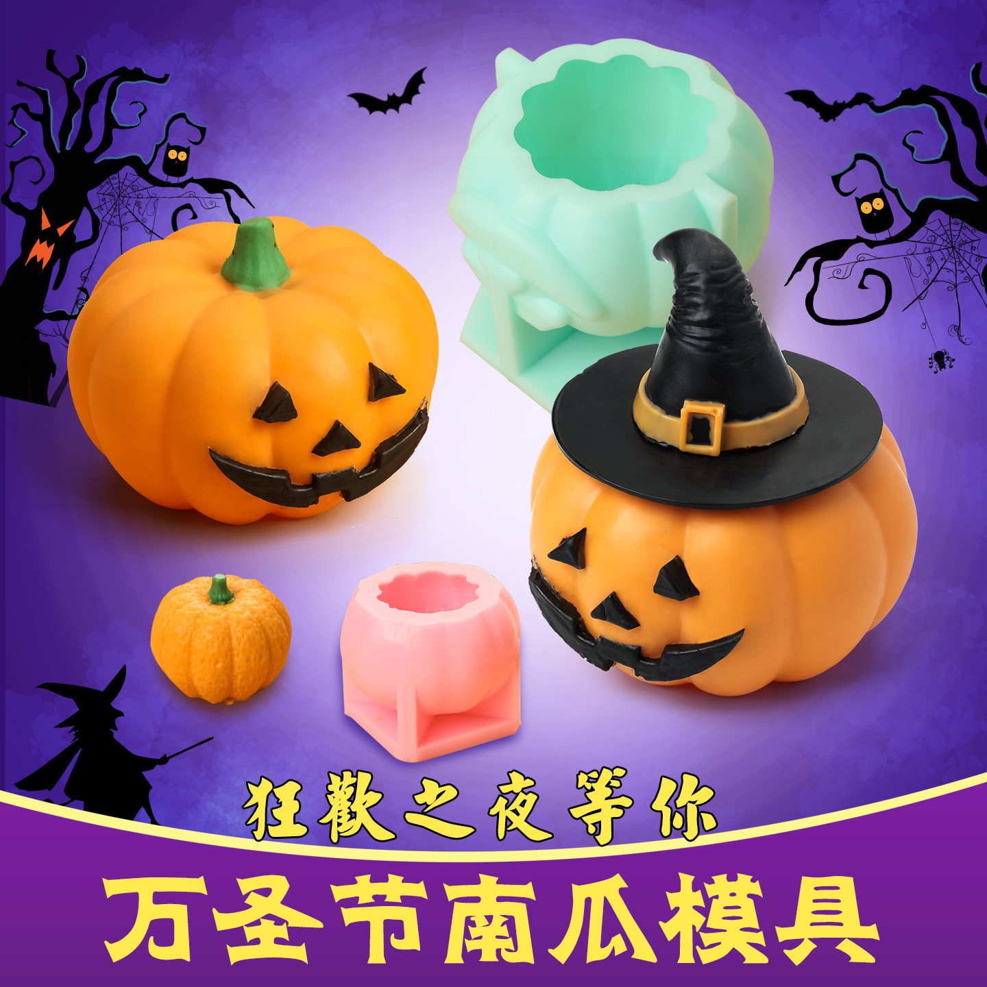 万圣节南瓜巧克力模具食品级硅胶材质巧克力空心壳慕斯蛋糕立体