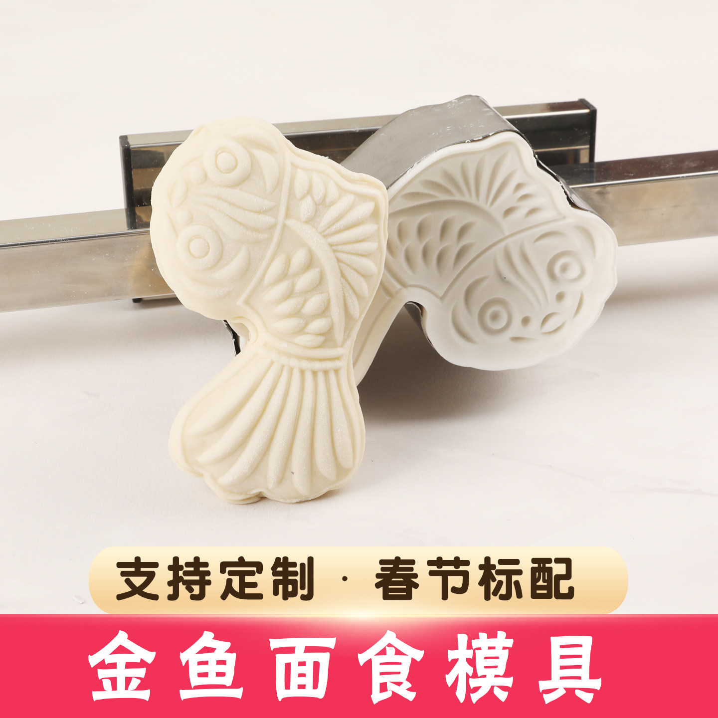 不锈钢寿桃鱼形花样馒头卡花面食模具定制过年饽饽模具面鱼元宝