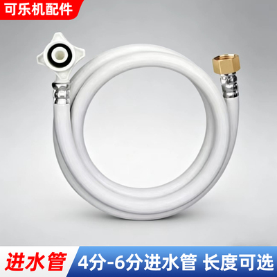 制冰机水管星通用6分进水管百冷凝制冰极上水管誉商用4分龙头角阀