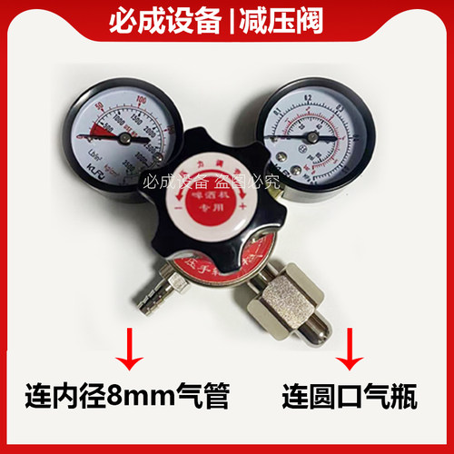 扎啤减压阀二氧化碳圆口平