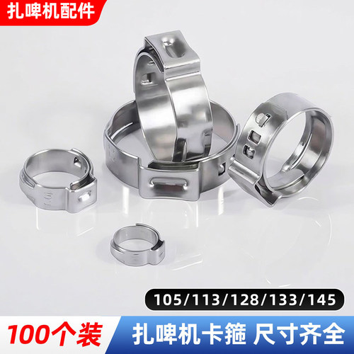 食品级卡箍扎啤机酒管气管专用