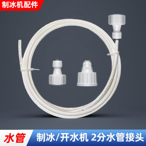 商用制冰机开水2分pe管进水管净水器上水管四分六内螺纹通用配件