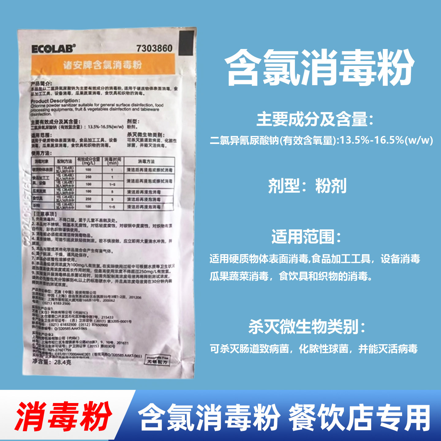 消毒粉艺康含氯消毒粉食品级含氯消毒粉蜜雪消毒粉图片