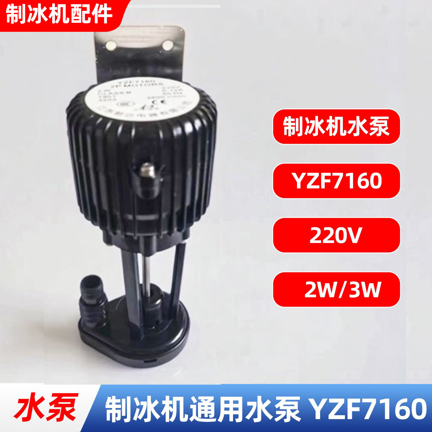 商用制冰机配件2W3W通用水泵电机图片