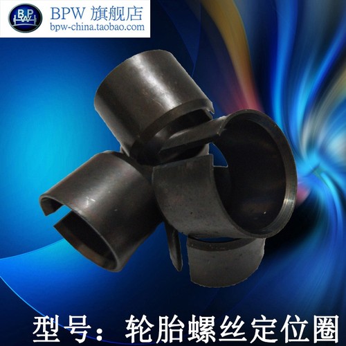 轮胎螺丝定位圈定位套挂车轮胎螺栓保护套开口万能轮胎保护套