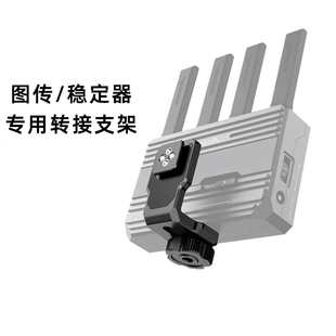稳定器图传支架适用大疆RS2\RSC2\3配件L型拓展冷靴快拆支架转接
