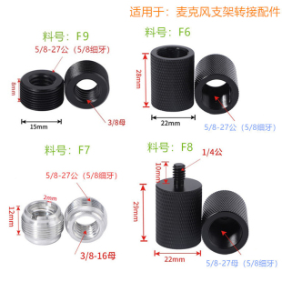 8转1 加长5 4公转接螺丝麦克风支架转换麦夹稳固夹三脚架