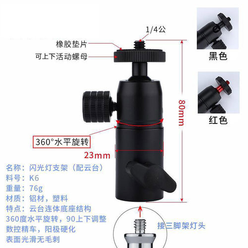 灯架转接头万向球形云台转换座