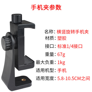 横竖旋转手机夹子通用相机三脚架云台转接座头固定夹