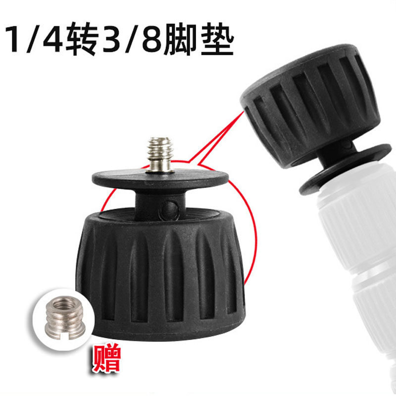 相机三脚架胶垫独脚架防滑底座1/4-3/8转换螺丝可调角度球头脚垫