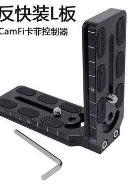 微单L型快装板手机花絮扩展安装配件L板单反相机横竖拍板云台支架