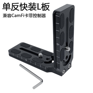 微单L型快装板手机花絮扩展安装配件L板单反相机横竖拍板云台支架