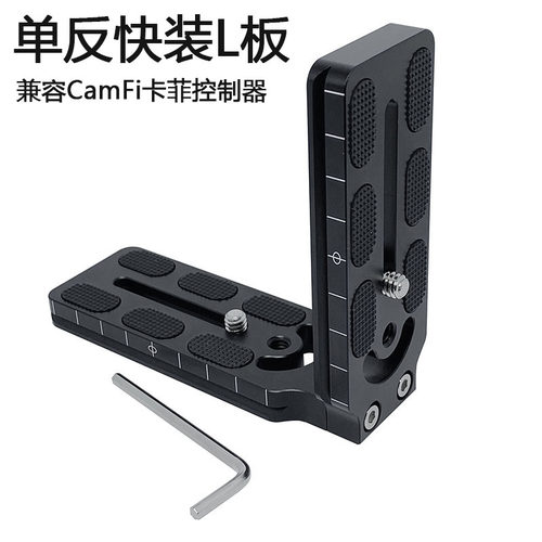 微单L型快装板手机花絮扩展安装配件L板单反相机横竖拍板云台支架 - 封面