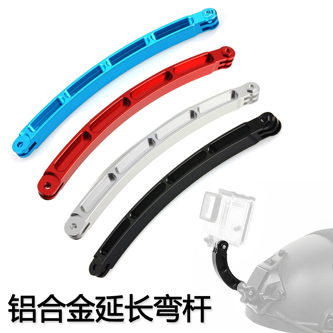 运动相机金属延长支架gopro大疆DJI头盔短弯杆延伸加长臂骑行配件